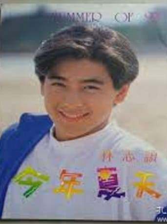 Lin Zhi Ying Jin Nian Xia Tian Xiang Gang Hong Guan Yan Chang Hui (1993)