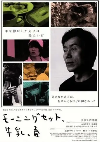 The Morning Set, Milk and Spring (2013)