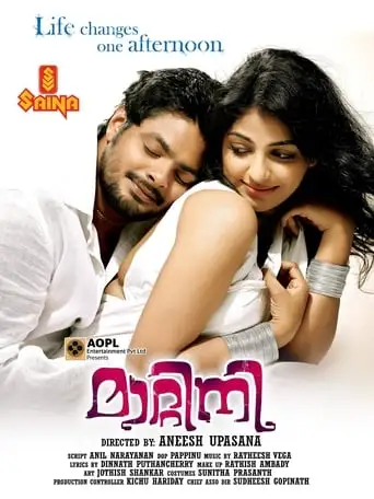 Matinee (2012)