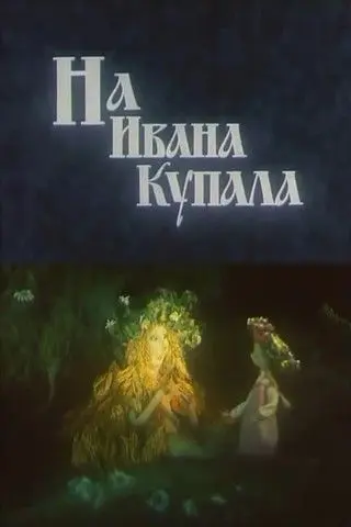 On Ivan Kupala (1993)