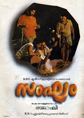 Sangham (1988)