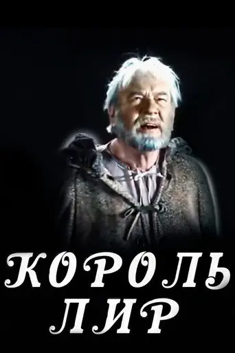 King Lear (1982)