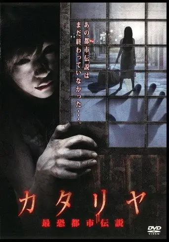 The Teller of the Urban Legend (2011)