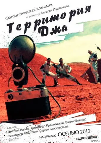 Jah Territory (2014)