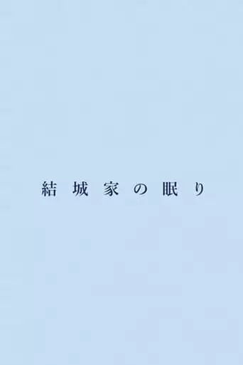 The Sleeping Family (2016)