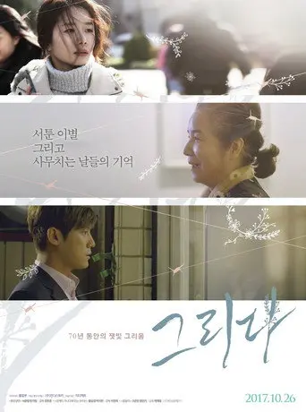 Yearn for Home (2017)
