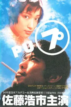 Pu (1994)