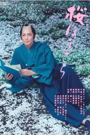 Sakura Housara (2014)