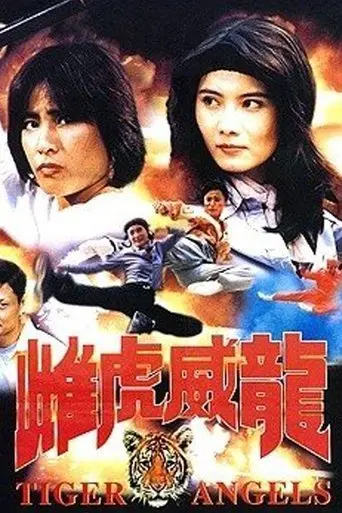 Tiger Angels (1997)