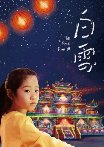The First Snowfall (2024)