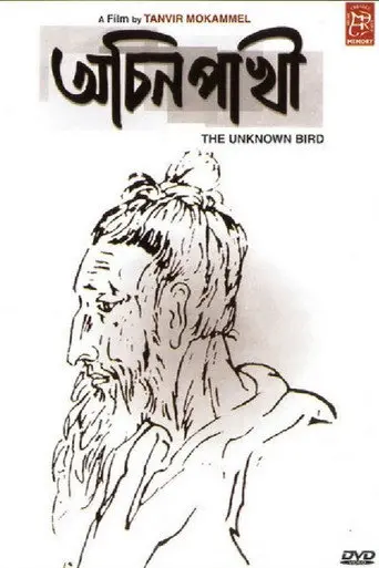 The Unknown Bard (1997)
