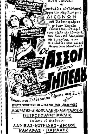 Experts on the Football Field (1956)