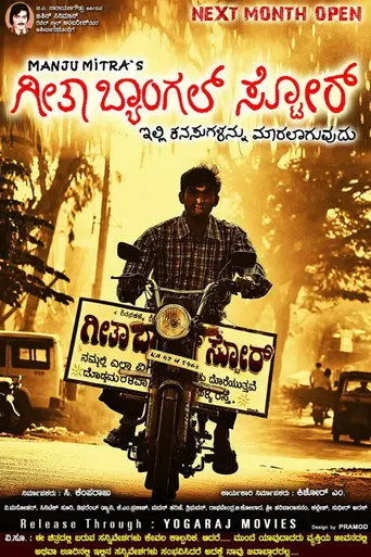 Geetha Bangle Store (2015)