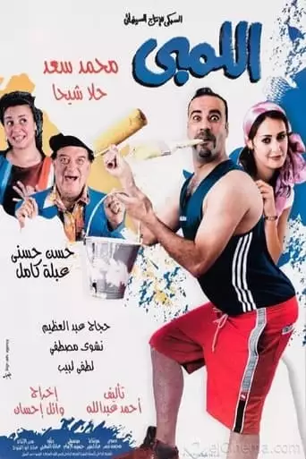 Ellembi (2002)