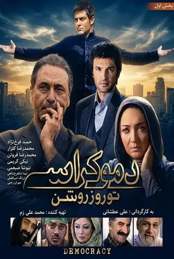 Democracy in Daylight (2009)