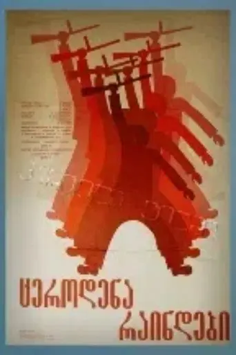The Little Knights (1963)