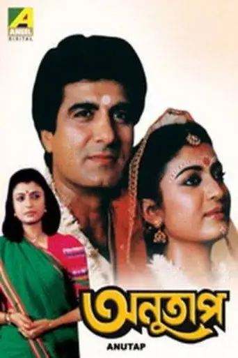Anutap (1992)