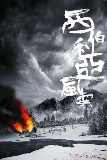 Siberia (1970)