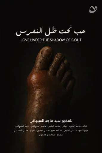 Love under the shadow of gout (2025)