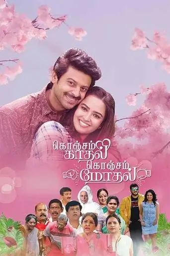 Konjam Kadhal Konjam Modhal (2025)