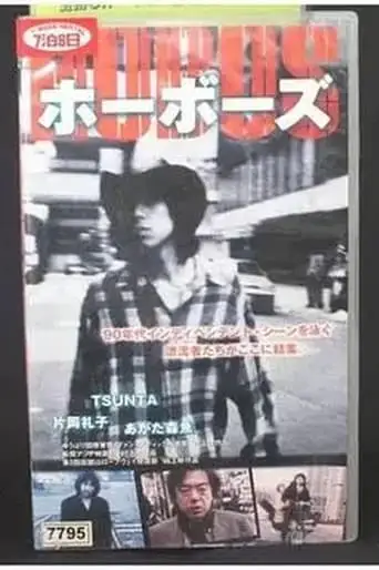 Hobos Winds Will Blow Soon (1997)