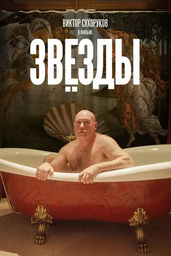 Stars (2018)