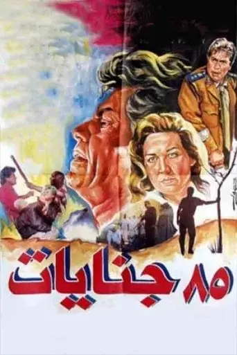 85 Genayat (1993)