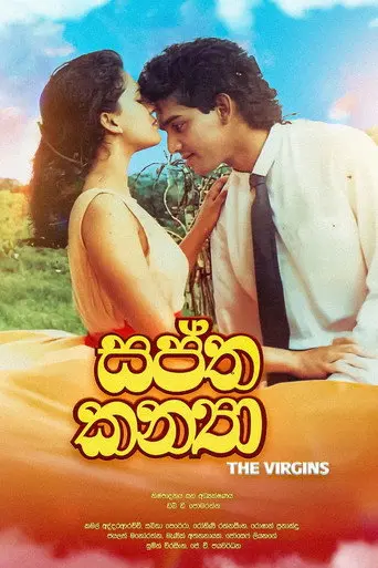 The Seven Virgins (1993)