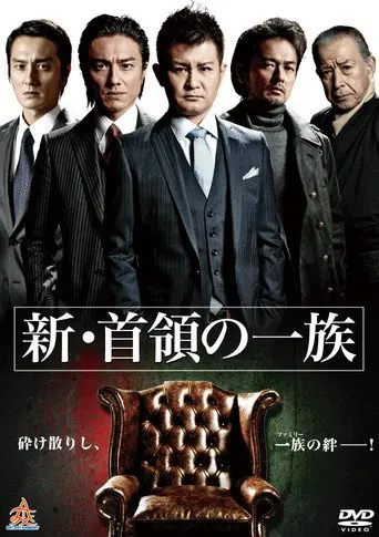 New Don Clan (2012)