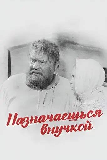 Assigned as a Granddaughter (1975)