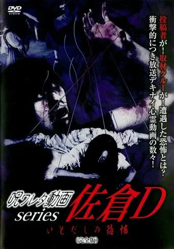 Cursed Video Series: Sakura D - The Fear of Ito Dashi (Complete Edition) (2018)