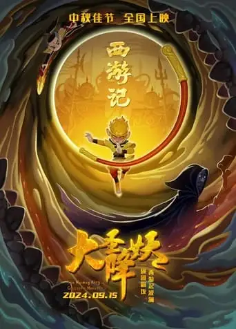 The Monkey King Conquers Monsters (2024)