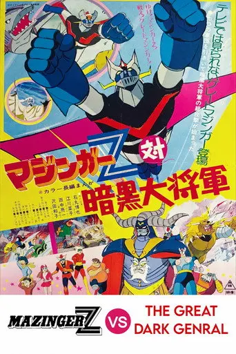 Mazinger Z vs The Great Dark General (1974)