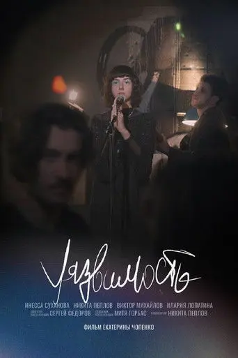 Vulnerability (2026)