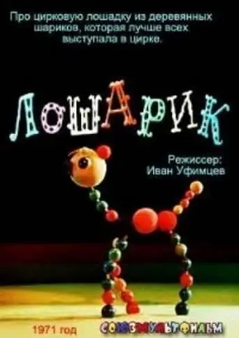 Ball Horse (1971)