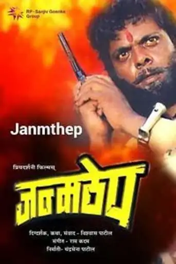 Janmathep (1993)