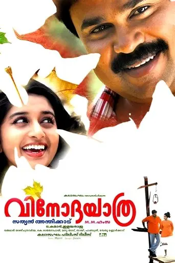 Vinodayathra (2007)