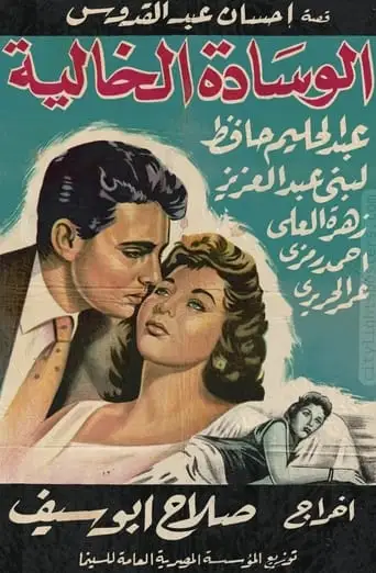 The Empty Pillow (1957)