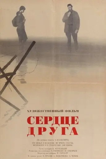 A Friend's Heart (1967)