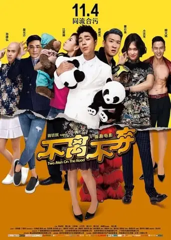 Never Give Up (2016)
