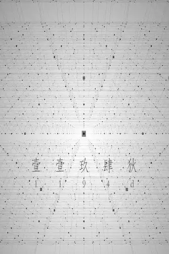 1194D (2013)