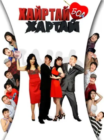 Love Has Jealous (2012)