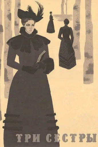 The Three Sisters (1965)