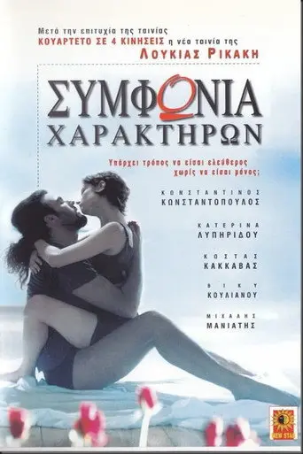 Συμφωνία χαρακτήρων (1999)
