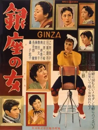 Ginza No Onna (1955)