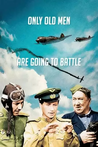 Only Old Men Are Going to Battle (1973)