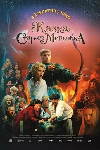 Kazka Staroho Melnyka (2020)