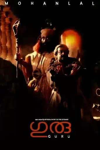 Guru (1997)