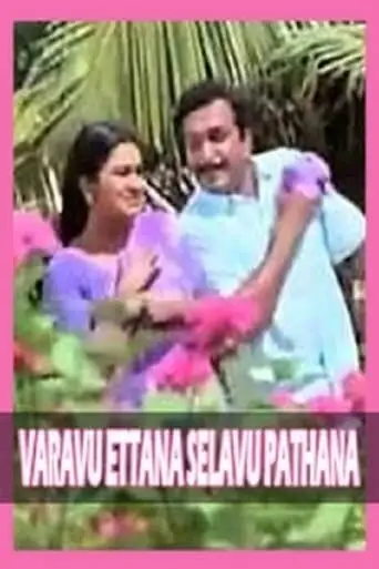 Varavu Ettana Selavu Pathana (1994)