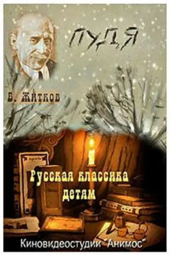 Pudya (2008)